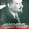 பொருள்முதல்வாதமும் அனுபவவாத விமர்சனமும்