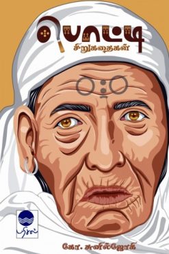 பொட்டி சிறுகதைகள்