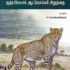 ருத்ரப்ரயாகையின் ஆட்கொல்லிச் சிறுத்தை