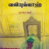 ஷாஹ் வலியுல்லாஹ்