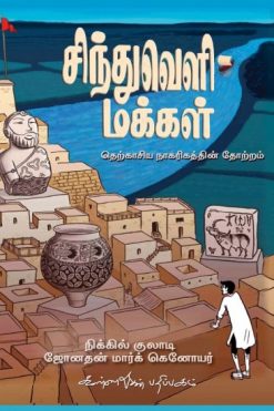 சிந்துவெளி மக்கள்
