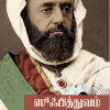ஸூஃபித்துவம் - இஸ்லாத்தின் ஆன்மிகப் பரிமாணம்