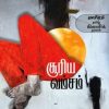 சூரிய வம்சம்