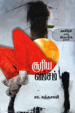 சூரிய வம்சம்