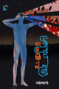 உடனுறை இடாகினி