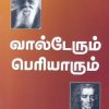 வால்டேரும் பெரியாரும்