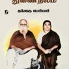 வாழ்க்கைத் துணைநலம்