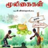 வாண்டுகளுக்கான மூலிகைகள்