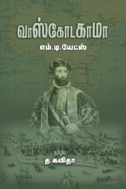 வாஸ்கோடகாமா