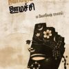 வெக்கையைத் தணிக்கும் ஊமச்சி