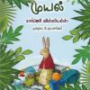 வெல்வெட் முயல்
