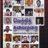 வெற்றித் தலைமுறை