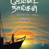 வேட்டை நாய்கள்