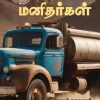 வெய்யில் மனிதர்கள்