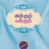 விண்ணும் மண்ணும்