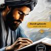 விசித்திரர்களின் புத்தகம்