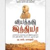 வியத்தகு இந்தியா