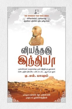 வியத்தகு இந்தியா