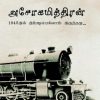 1945இல் இப்படியெல்லாம் இருந்தது