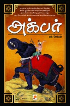 அக்பர்