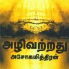 அழிவற்றது