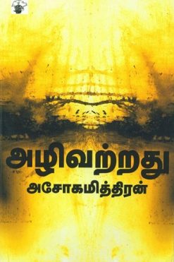 அழிவற்றது