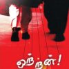 ஒற்றன்