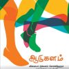 ஆடுகளம்