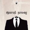 ஆகாயத் தாமரை