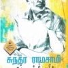 அக்கரைச் சீமையில்