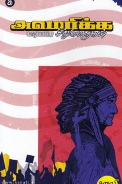 அமெரிக்க மொழிபெயர்ப்புச் சிறுகதைகள்