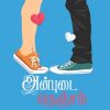 அன்புடை நெஞ்சம்