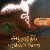 அந்தரத்தில் பறக்கும் கொடி