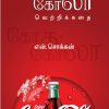 கோக-கோலா வெற்றிக்கதை