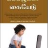 கம்ப்யூட்டர் கையேடு