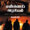 எண்ணெய் அரசியல்