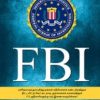 FBI: அமெரிக்கப் புலனாய்வுத் துறையின் கதை