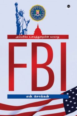 FBI: அமெரிக்கா உளவுத்துறையின் வரலாறு