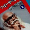ஜெயகாந்தன் சிறுகதைகள்