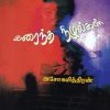 கரைந்த நிழல்கள்