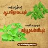 பாட்டு வாத்தியார் ஆடாதோடையும் மணமிக்க தோழன் கற்பூரவள்ளியும்