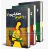 பிரபஞ்சன் கதைகள் (3 பாகங்கள்)