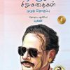 பிரபஞ்சன் சிறுகதைகள்