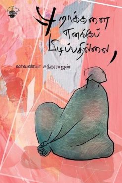 புறாக்களை எனக்குப் பிடிப்பதில்லை