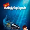 புதிய கண்டுபிடிப்புகள்