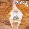 உலகின் கதை