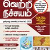 வெற்றி நிச்சயம் மூன்றாவது காலாண்டு 2024