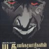 புரோட்டோகால்ஸ்: யூத பயங்கரவாதிகளின் ரகசிய அறிக்கை