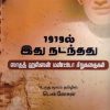1919ல் இது நடந்தது