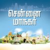 சென்னை மாநகர்
